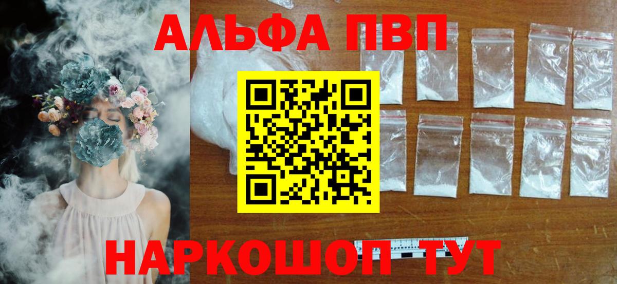 Alfa_PVP СК  Вход с VPN  закладка  Кропоткин  APVP Crystall 