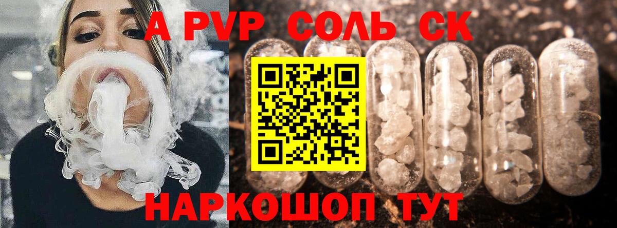A-PVP СК Кропоткин