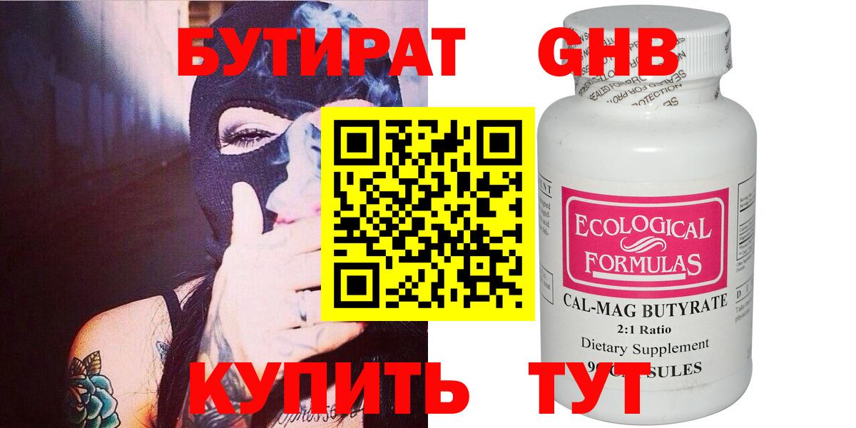 Кропоткин  Бутират 1.4BDO  БУТИРАТ  Вход с VPN 