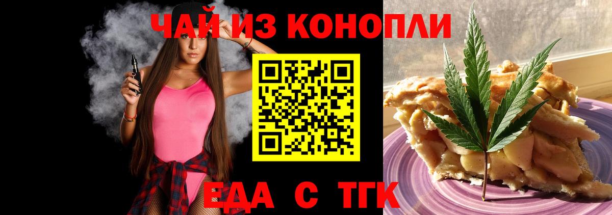 Еда ТГК конопля  Вход с VPN  Кропоткин 