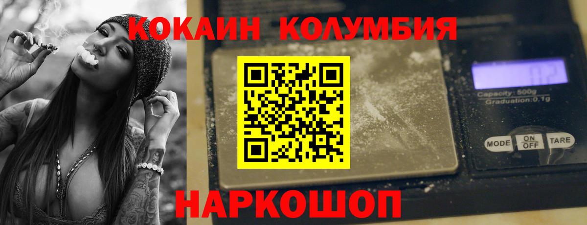 Кокаин Fish Scale  COCAIN  Кропоткин  Вход с VPN  COCAIN Колумбийский 