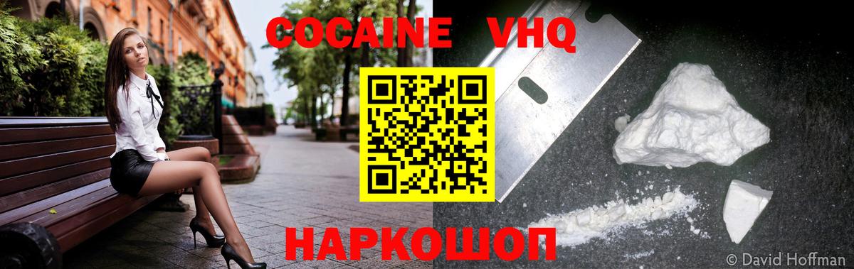 Кокаин 99% Кропоткин
