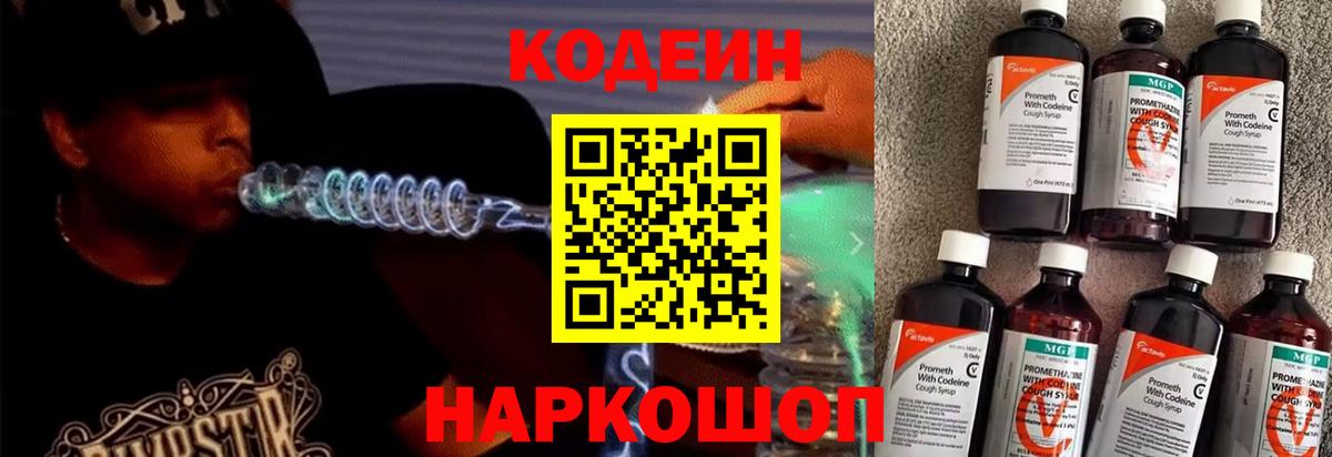 Кропоткин  Codein напиток Lean (лин)  Codein напиток Lean (лин)  Вход с VPN 
