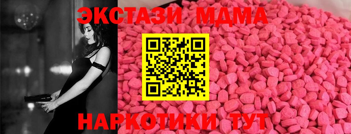 Ecstasy MDMA Кропоткин