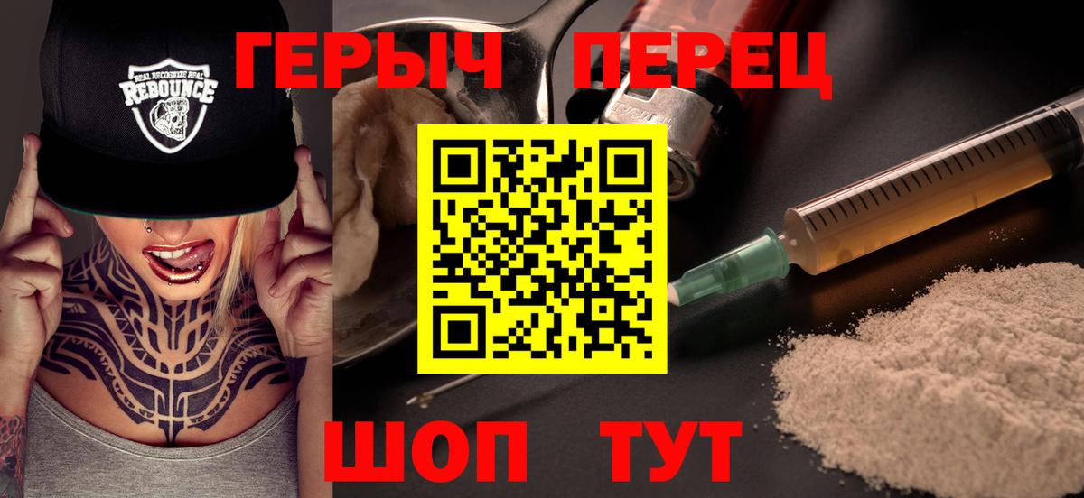 Героин белый  Вход с VPN  Кропоткин 