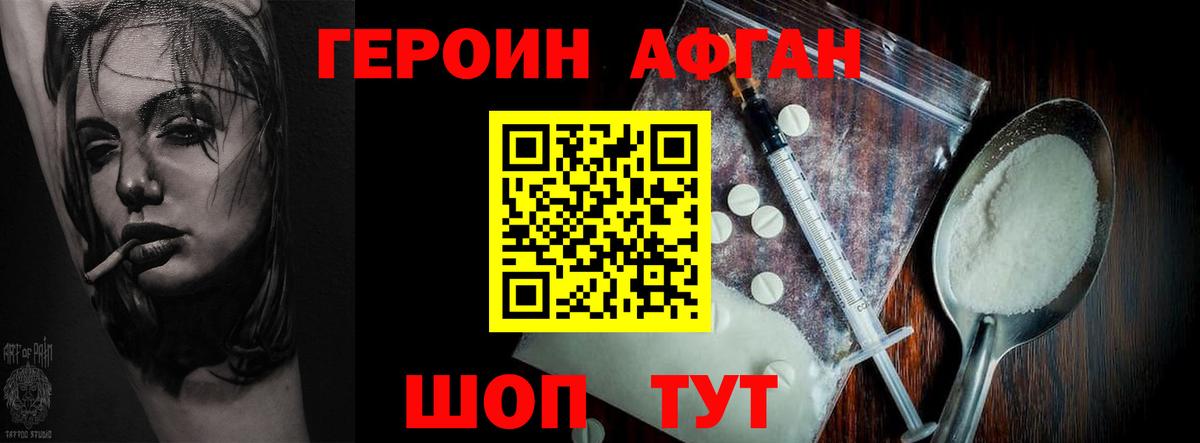 Героин VHQ Кропоткин