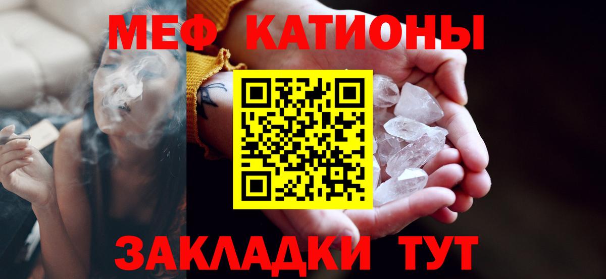Мефедрон кристаллы Кропоткин