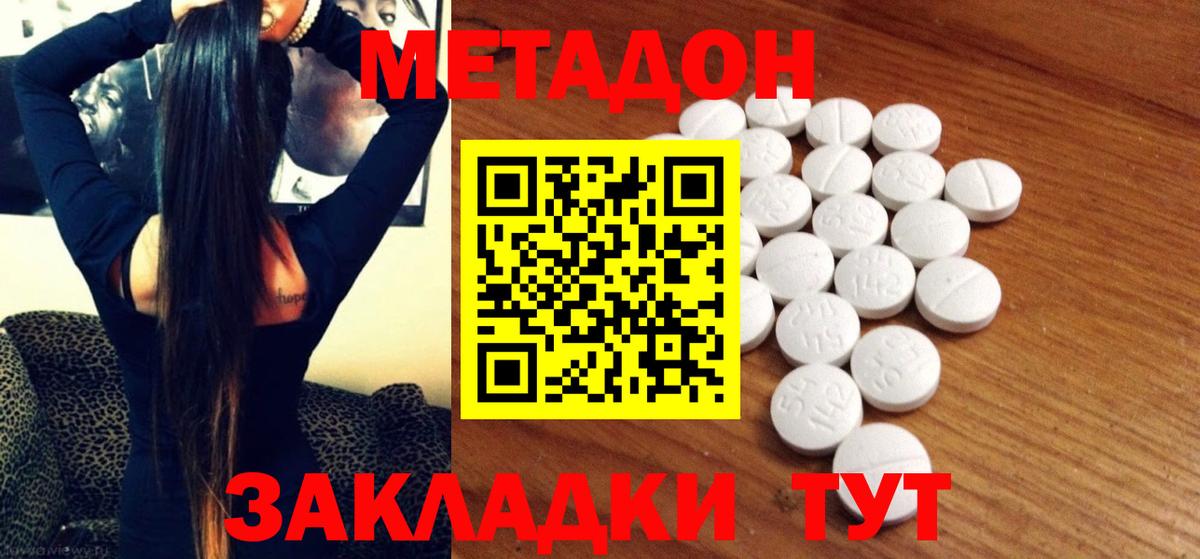 Метадон VHQ Кропоткин