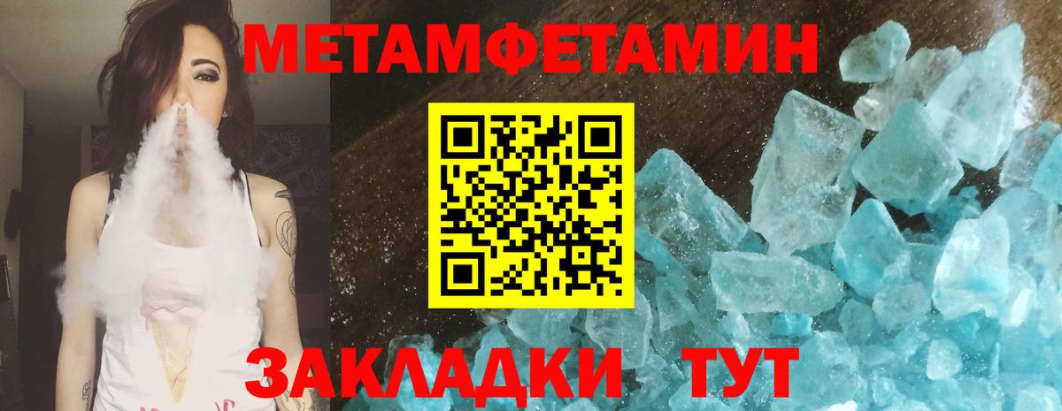 МЕТАМФЕТАМИН кристалл Кропоткин