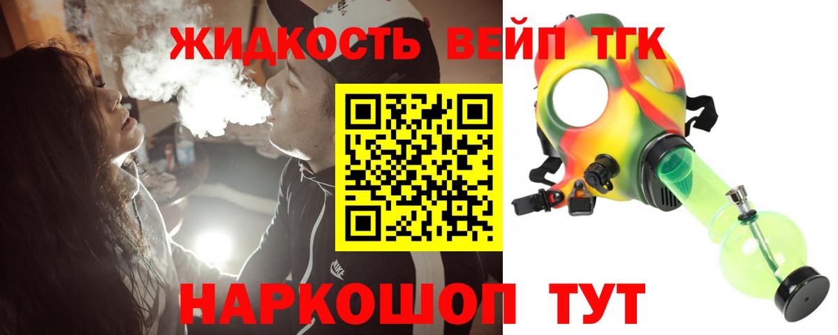 Дистиллят ТГК гашишное масло Кропоткин