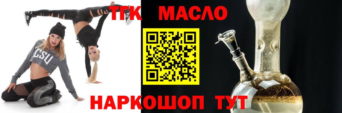 Кропоткин  ТГК THC oil  мега зеркало  Вход с VPN 
